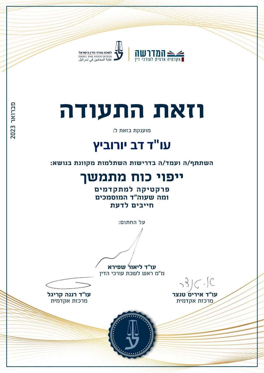 תעודת ייפוי כוח, עם טקסט וסמלים בעברית.