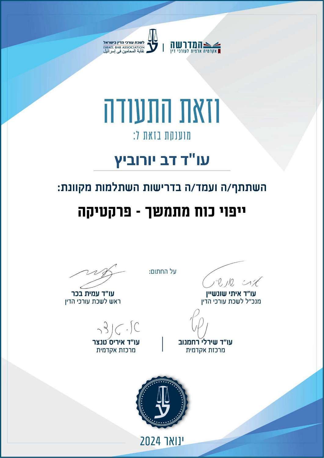 תעודה לעורך דין דב יורוביץ', תחת הכותרת 