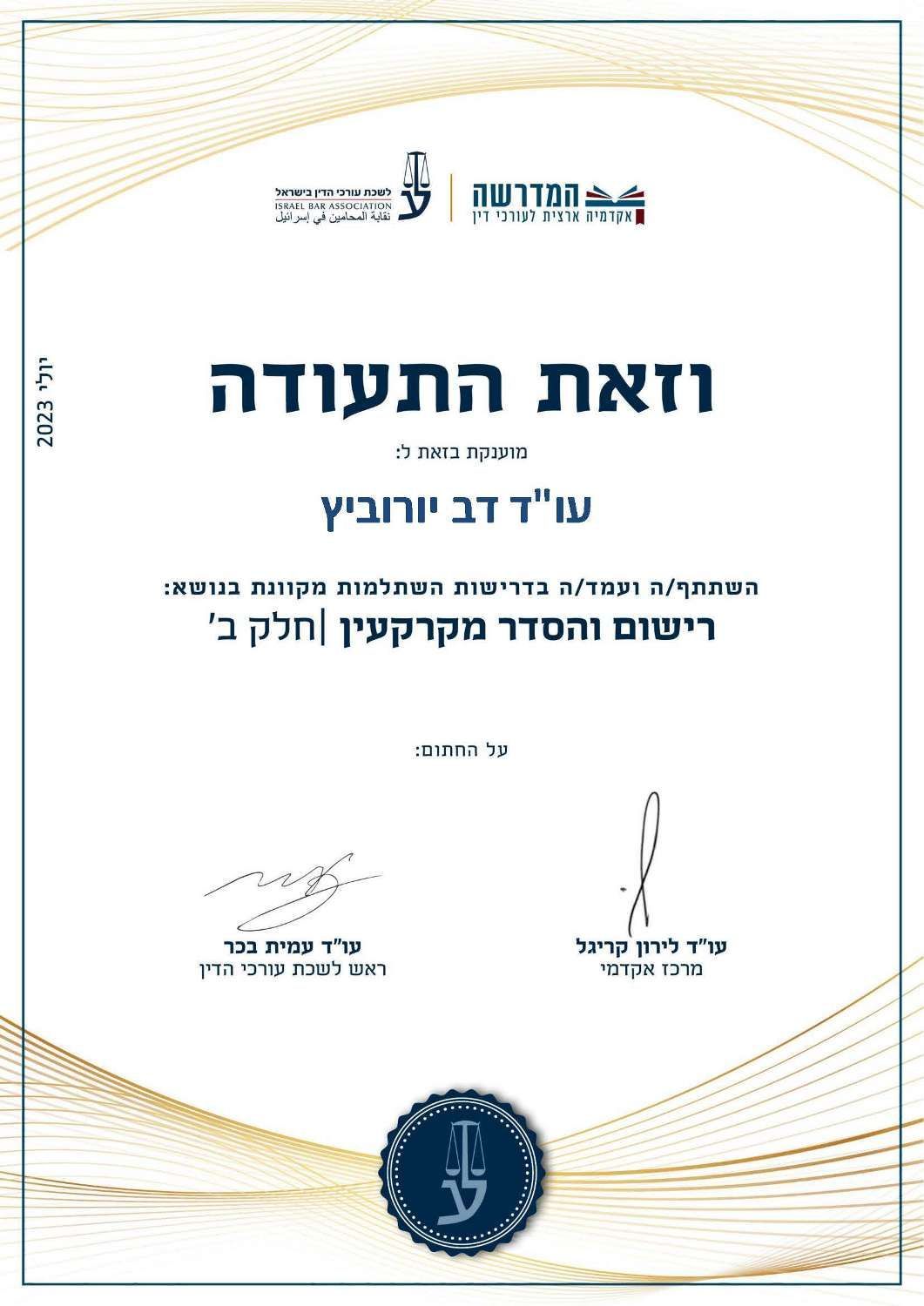 תעודה בעברית עם נגיעות זהב וחותמת בתחתית.