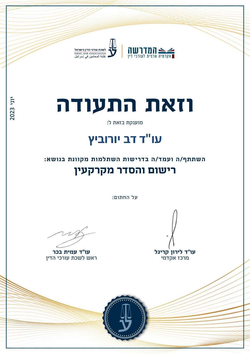תעודה בעברית עם נגיעה, חותמות וחתימות זהב.