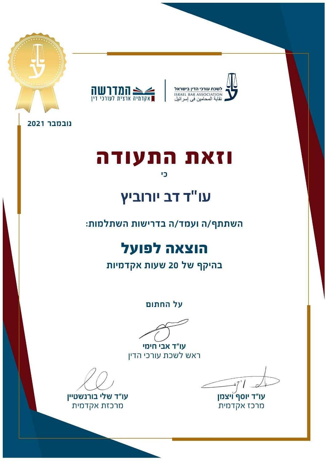 תעודה עם טקסט וחתימות בעברית. התעודה בצבעי כחול ולבן עם נגיעות זהב.