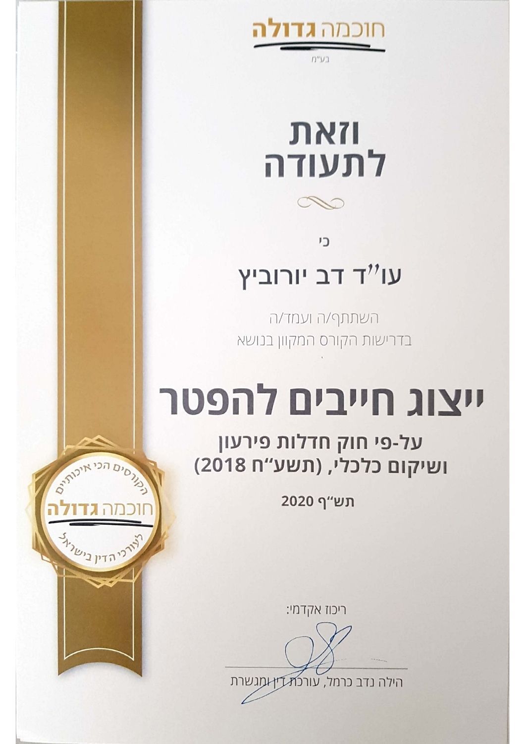 תעודה עם טקסט עברי: 