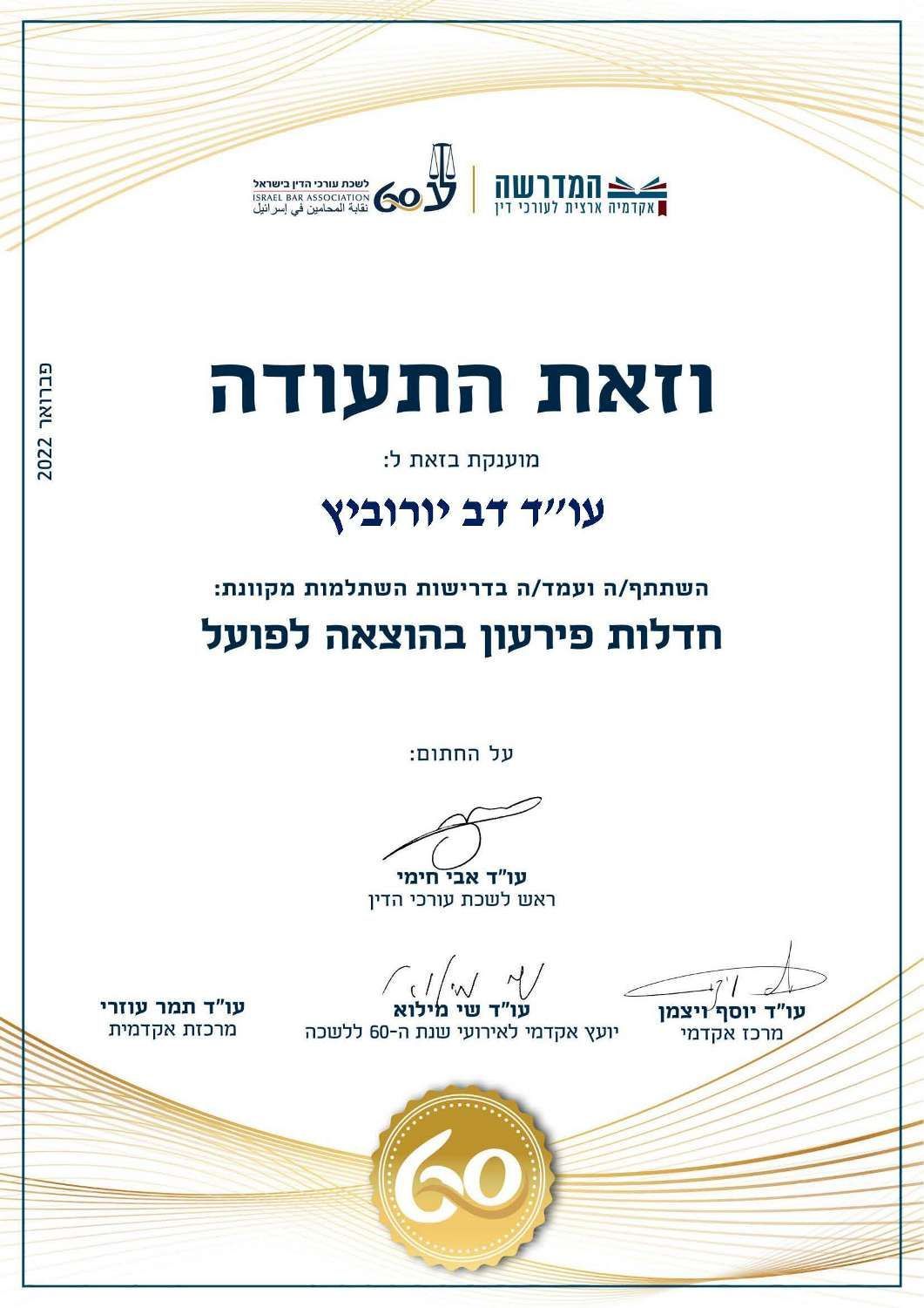 תעודה עם טקסט עברי, הדגשות זהב וחותמת 