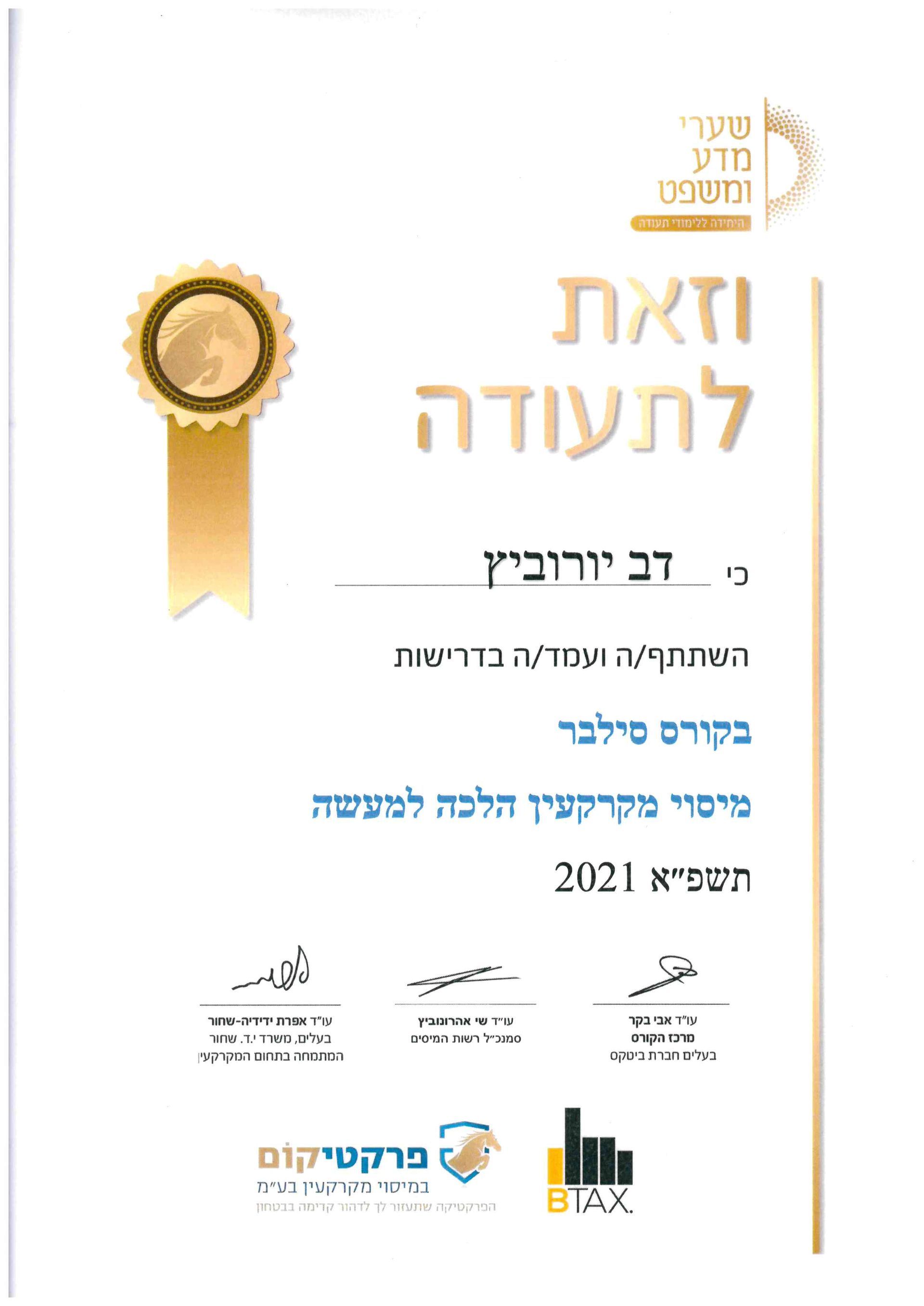 תעודה בעברית,