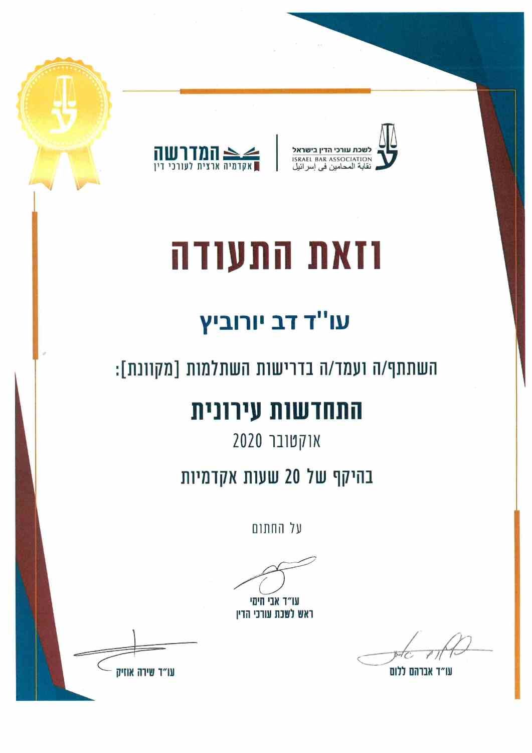 תעודה בעברית, עם טקסט וחותמת זהב.