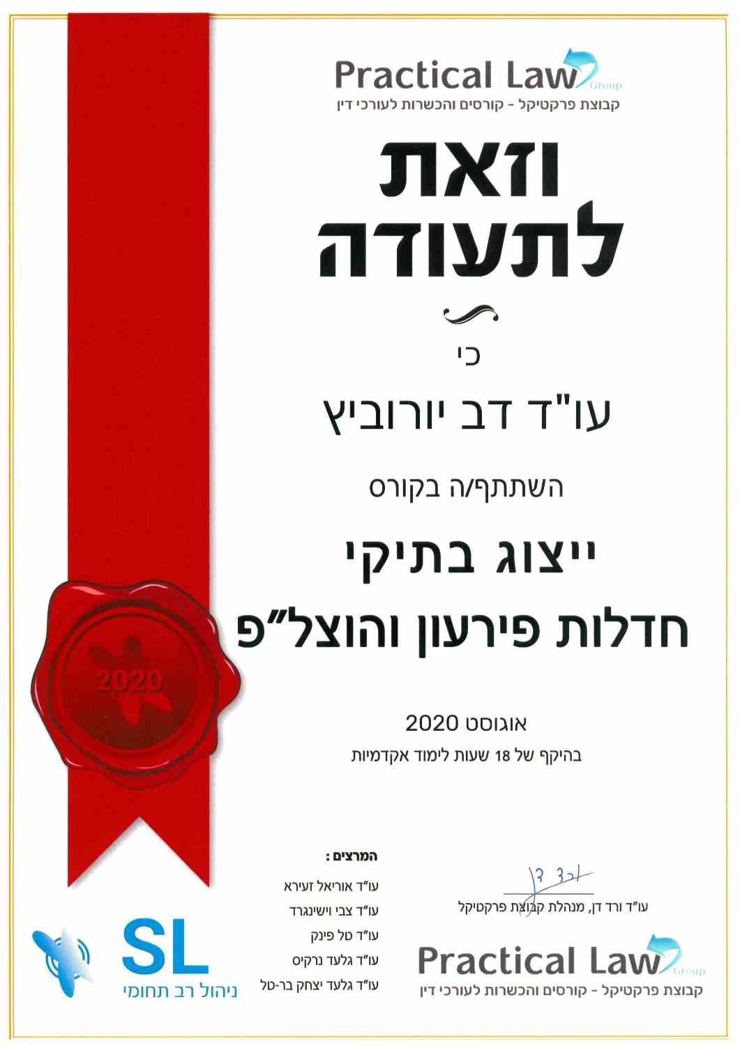 תעודה במשפט מעשי: סיימתי קורס ייצוג בתיקי פשיטת רגל והוצאה לפועל, 2020.
