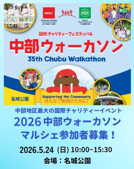 Flyer seeking Marche vendors for the Chubu Walkathon