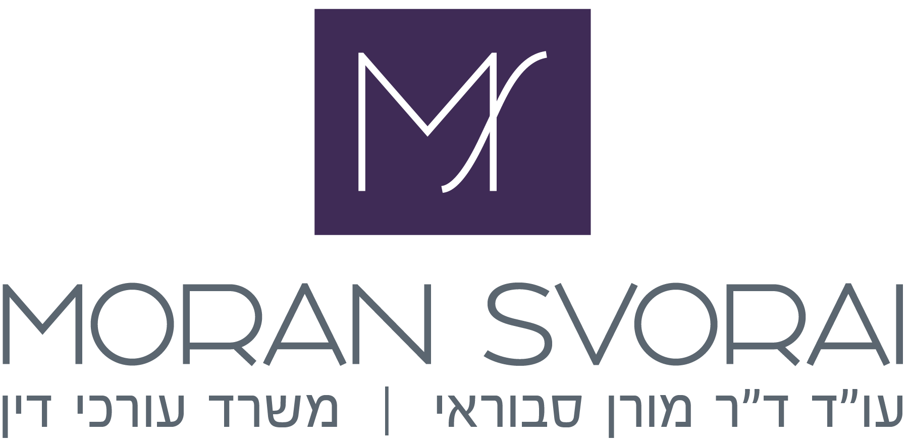 לוגו למורן סבוראי בעברית ובאנגלית