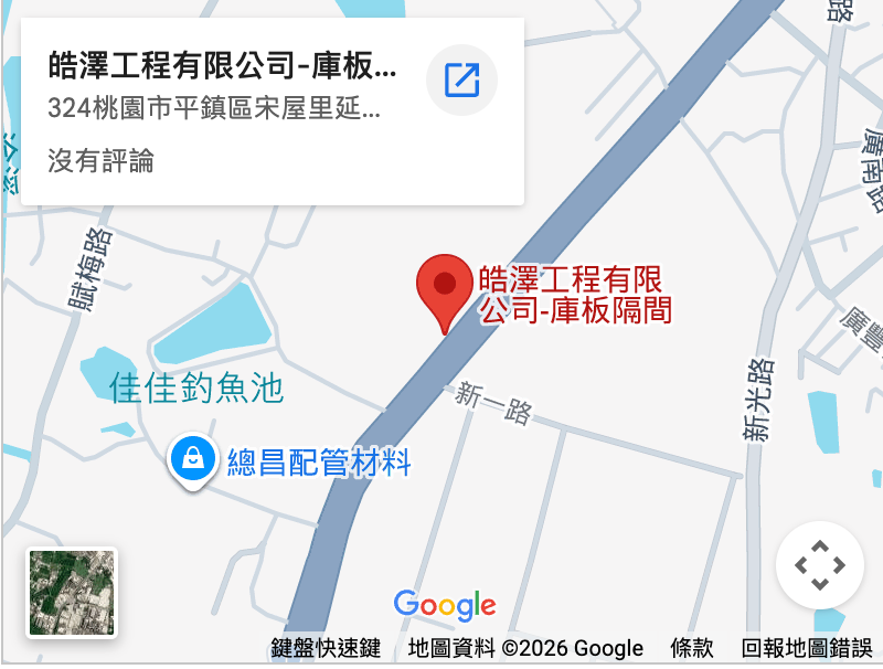 皓澤工程有限公司位置地圖|桃園市龜山區廠房隔間、無塵室、庫板工程