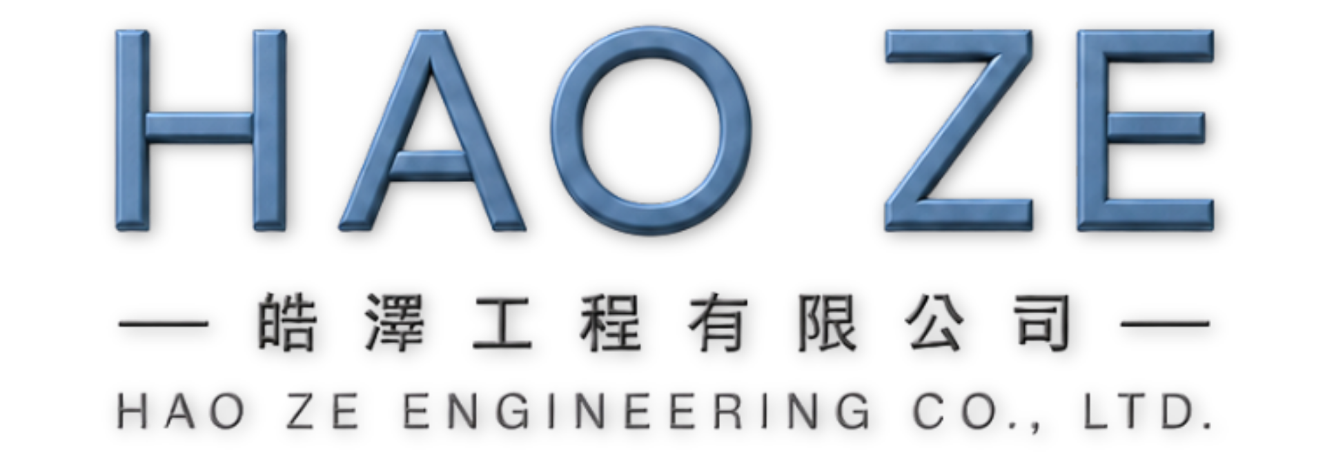 皓澤工程企業識別 Logo