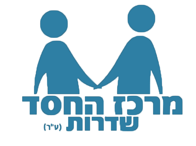 Mercaz Hesed Sderot - מרכז החסד שדרות Mercaz Hesed Sderot - מרכז החסד שדרות