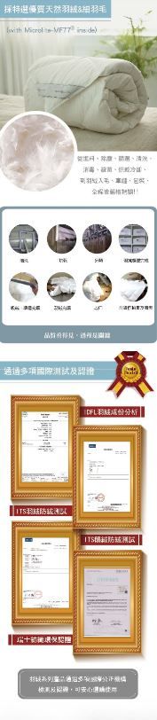 Romsey 國際五星級天然鵝絨冬被