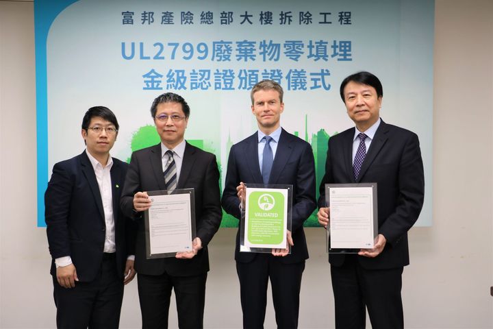 #全球首例將「UL2799 廢棄物零掩埋認證」導入既有建築拆除之案例