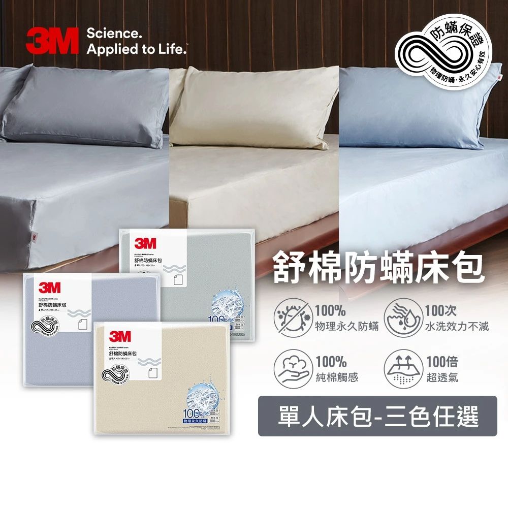 3M 新一代純棉防蹣床包-單人(北歐藍)