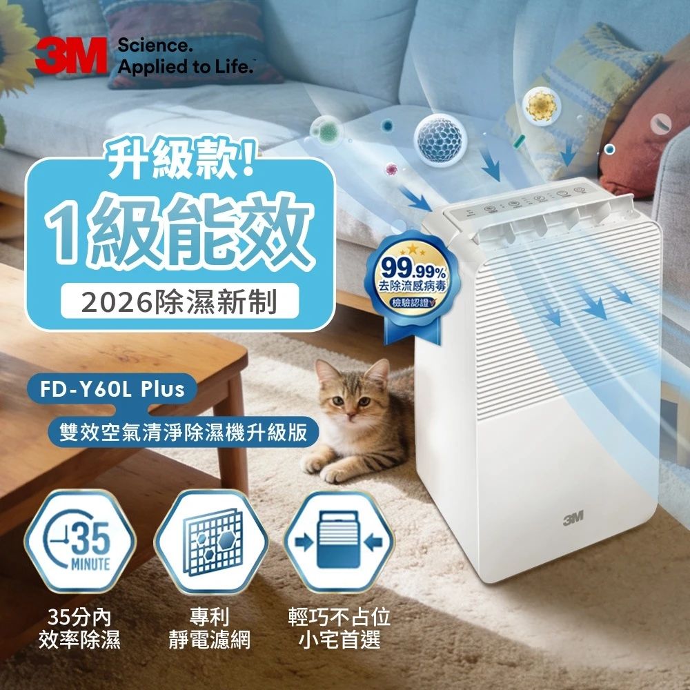 3M6公升雙效空氣清淨除濕機 FD-Y60LPLUS