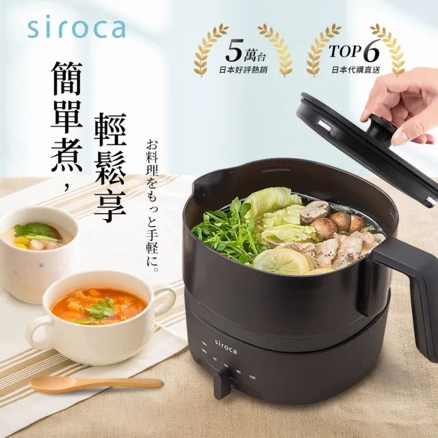 Siroca1L四段溫控多功能不沾調理鍋-黑色 (SK-M1510-K)