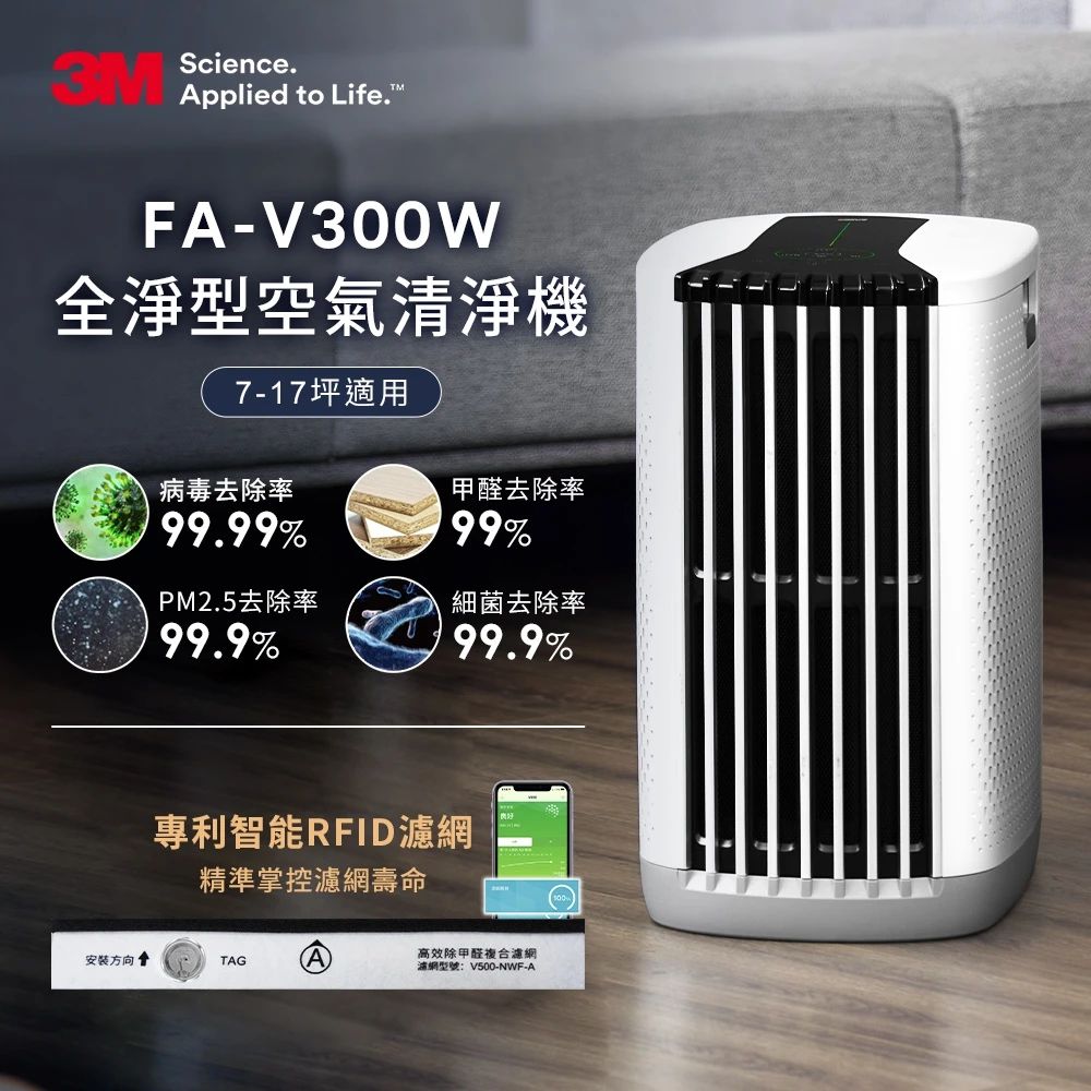 3M 3M 淨呼吸全淨型空氣清淨機FA-V300W 經典白