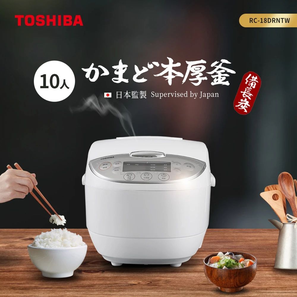 TOSHIBA 東芝 備長炭本厚釜多功能微電腦10人份電子鍋(RC-18DRNTW)
