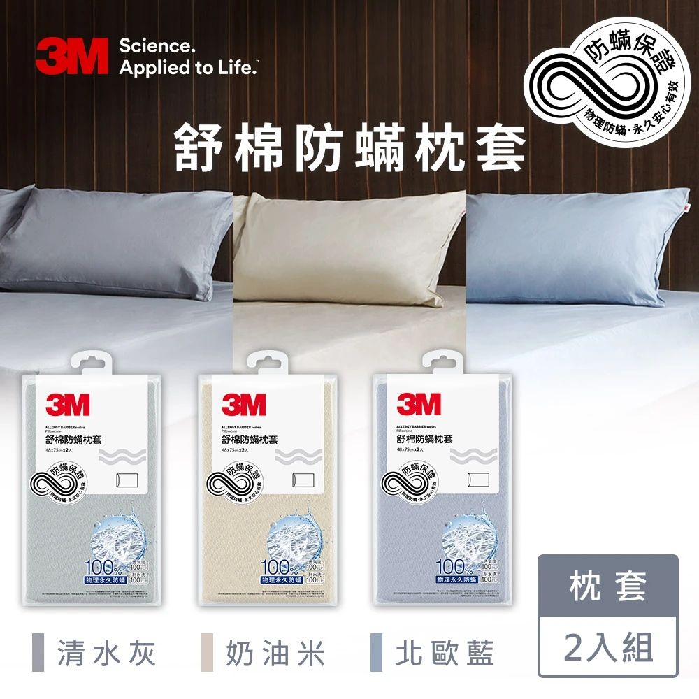 3M 新一代純棉防蹣枕套2入組 (北歐藍)