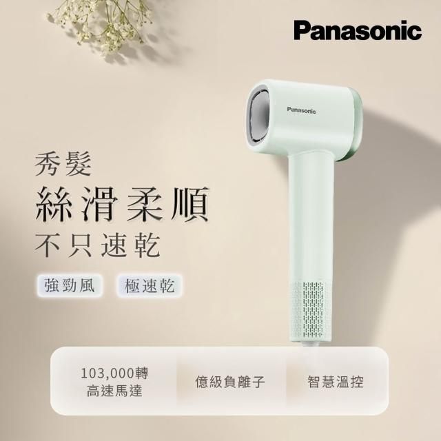 Panasonic 國際牌BLDC高速馬達負離子吹風機(薄荷綠) EH-NE6L-G
