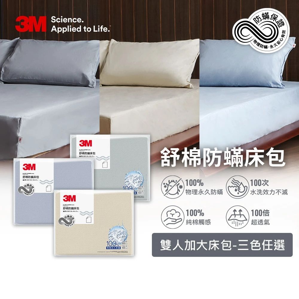 3M 新一代純棉防蹣床包-雙人加大 (北歐藍)