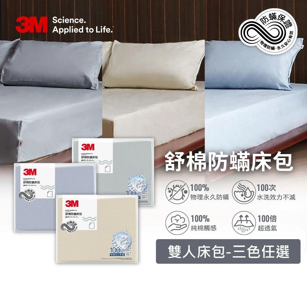 3M 新一代純棉防蹣床包-雙人(北歐藍)