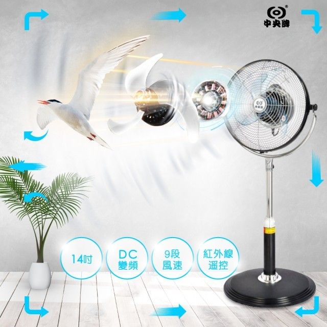 中央牌 14吋微電腦DC變頻內旋對流扇 KDS-142SR 貴族黑