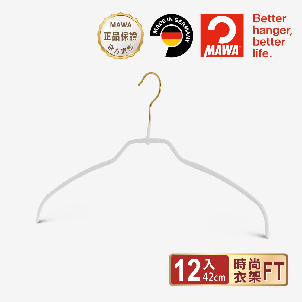 【德國MAWA】時尚簡約止滑無痕衣架42cm (12入_金色掛勾_白色) -德國原裝進口