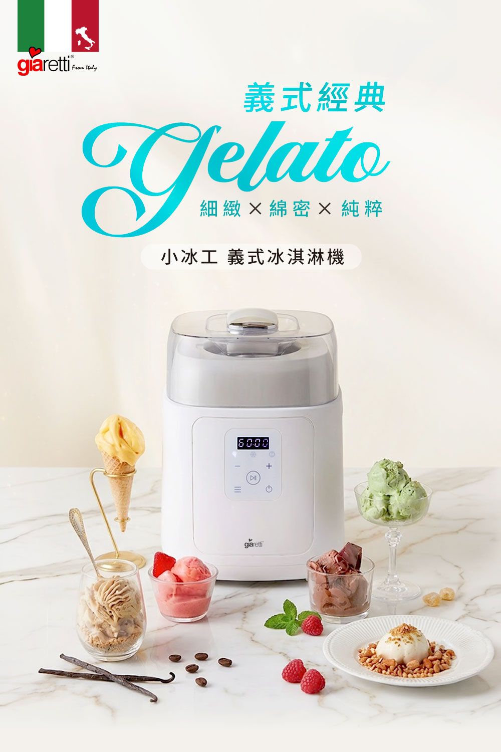 Giaretti 義式冰淇淋機 (GT-IGE01)