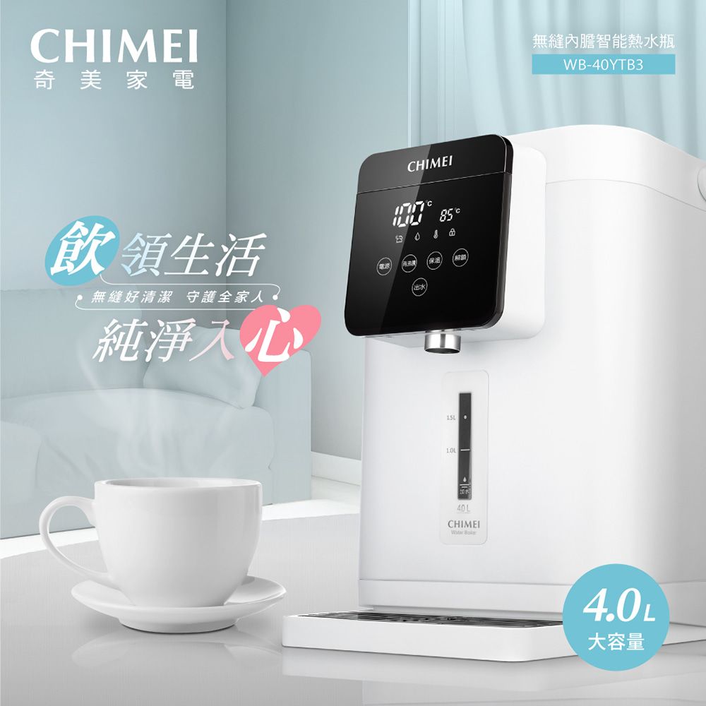 CHIMEI 奇美 4.0L不鏽鋼無縫內膽智能溫控熱水瓶 (WB-40YTB3)
