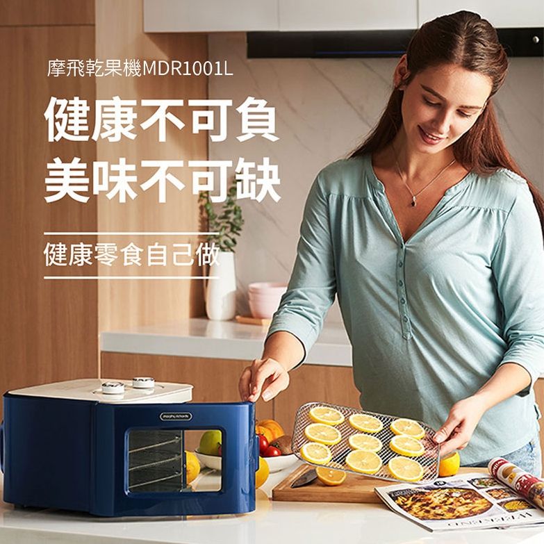 morphy richards 英國摩飛《時尚美型》四層溫控乾果機 MDR1001L