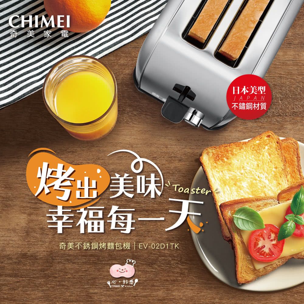 CHIMEI 奇美 不鏽鋼烤麵包機 (EV-02D1TK)