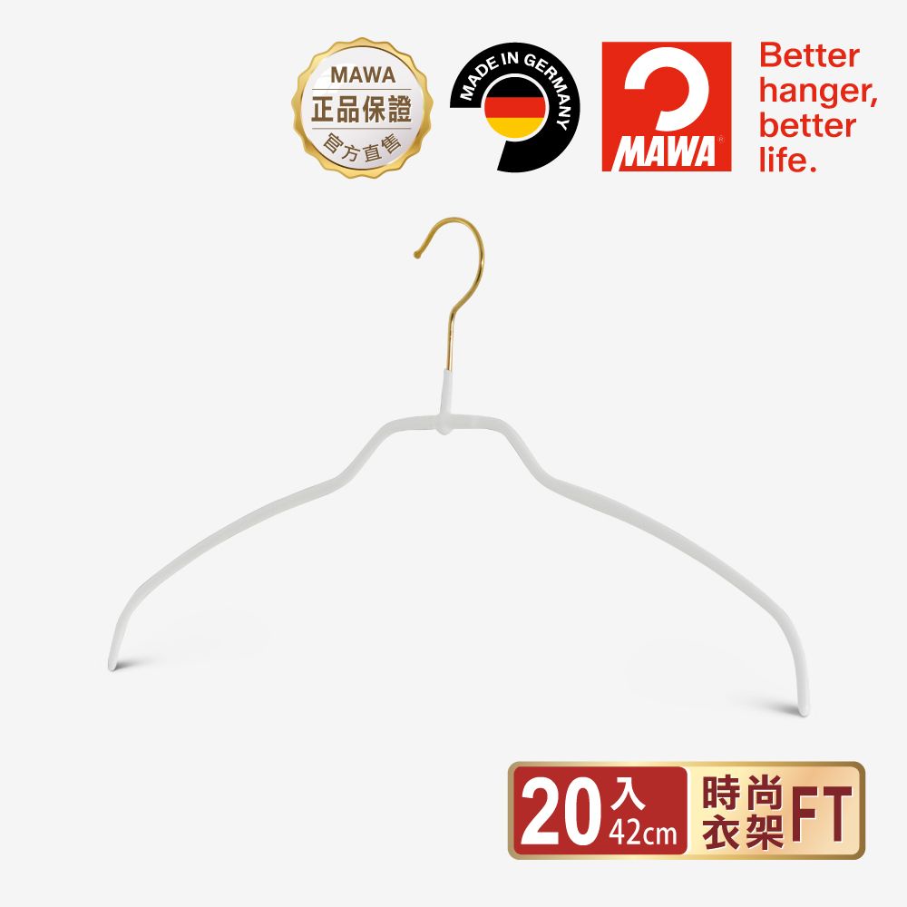 【德國MAWA】時尚簡約止滑無痕衣架42cm (20入_金色掛勾_白色) -德國原裝進口
