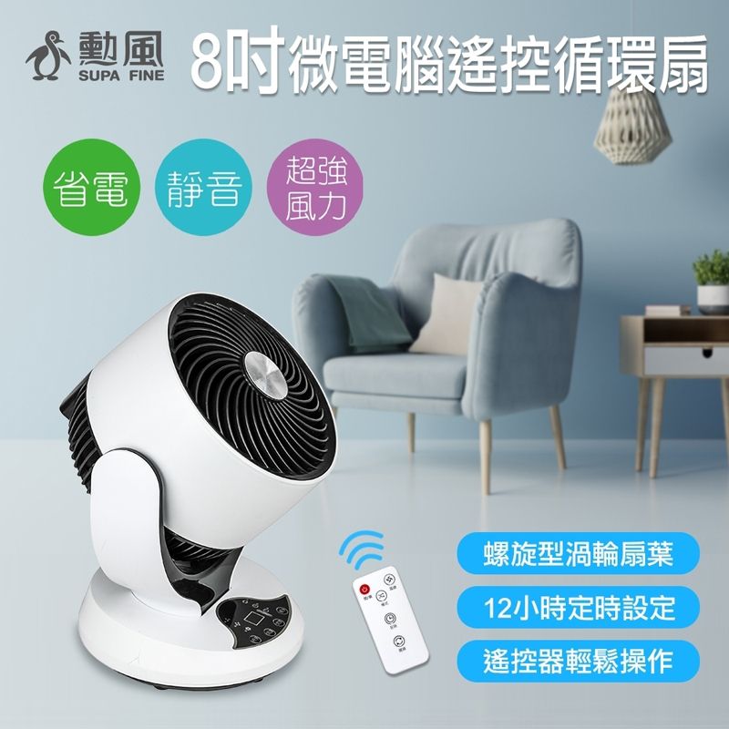 勳風 8吋微電腦遙控循環桌扇HFB-K7928