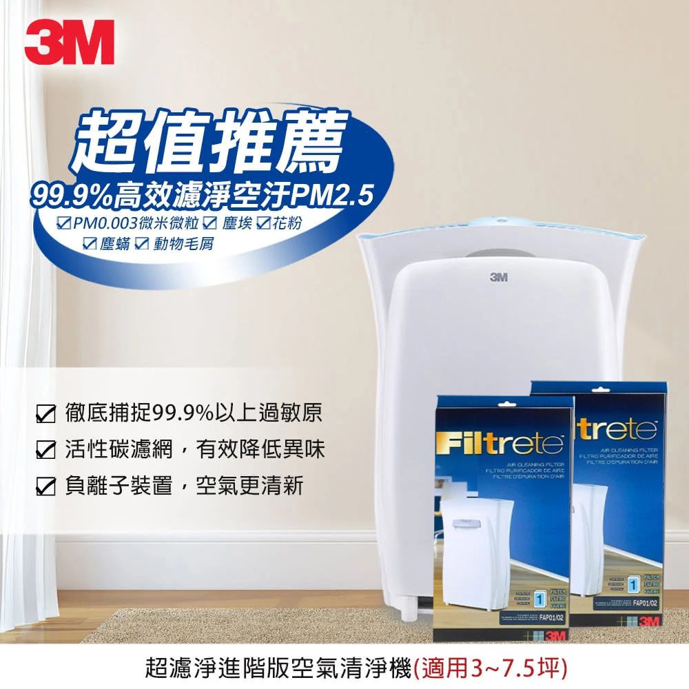3M 超濾淨6坪進階版負離子空氣清淨機 (適用 3-7.5坪CHIMSPD-01UCRC-1)+專用濾網二片