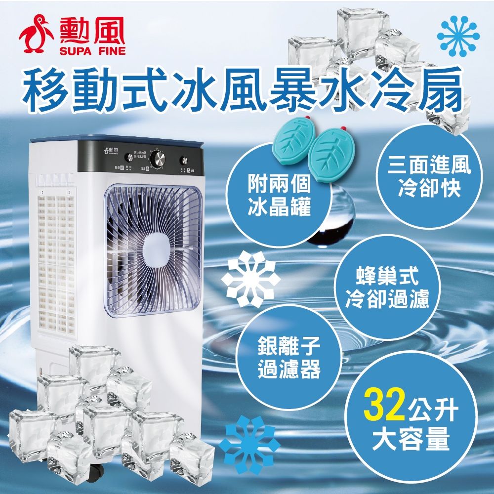 勳風 32L冰風暴水冷扇 (HFA-K0632)