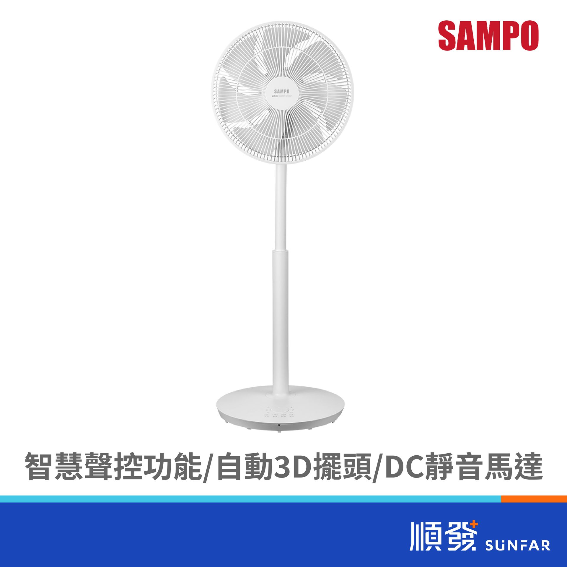 SAMPO 聲寶 14吋智能聲控3D循環DC扇 SK-GA14VBD