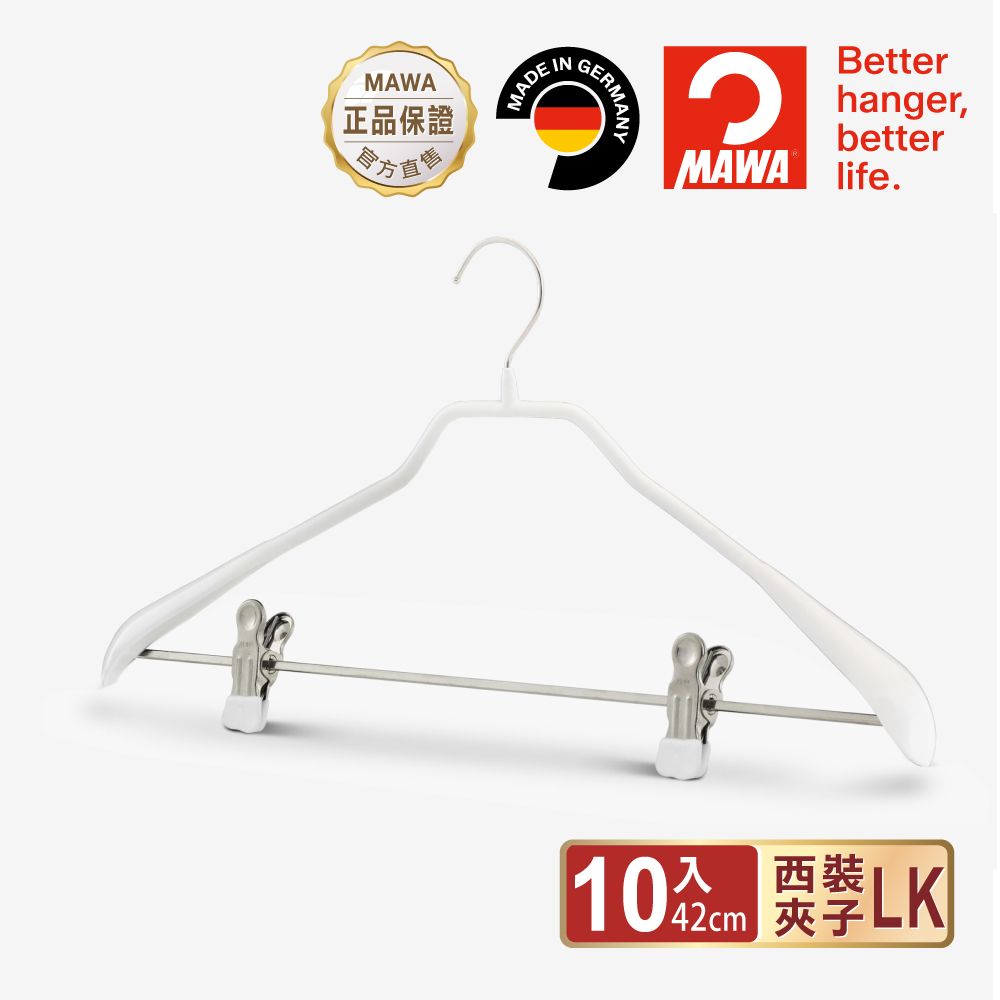 【德國MAWA】時尚止滑無痕衣架套裝衣架42cm (白色/10入)- 德國原裝進口