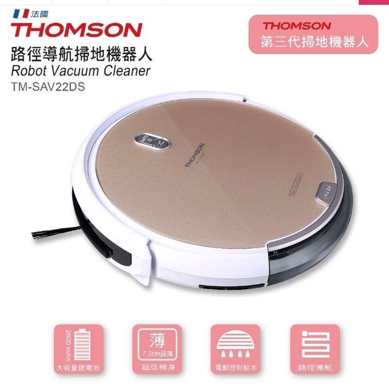 THOMSON 第三代 路徑導航掃地機器人 7.2cm超薄機身設計 TM-SAV22DS