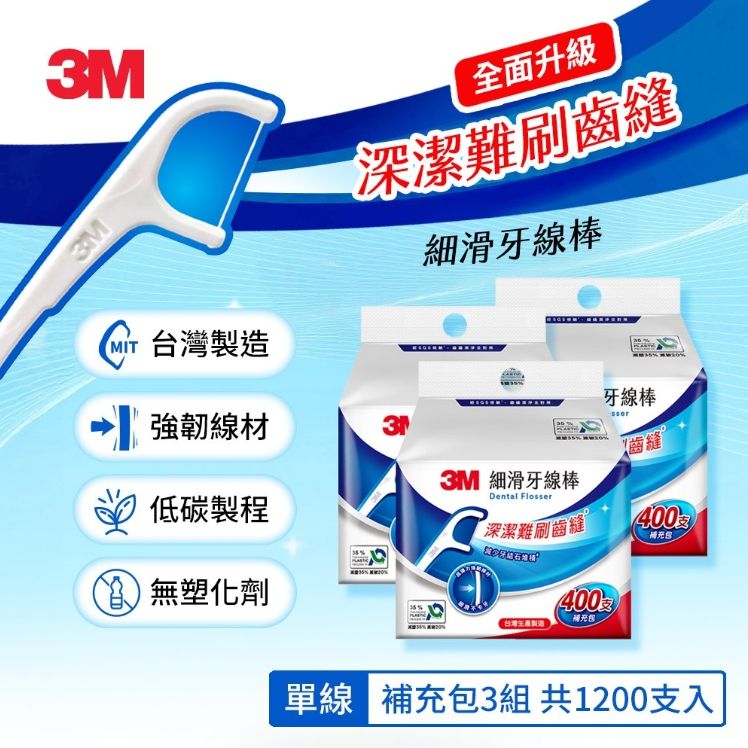 3M SF05 細滑牙線棒-單線補充包(400支入) x3 共1200支