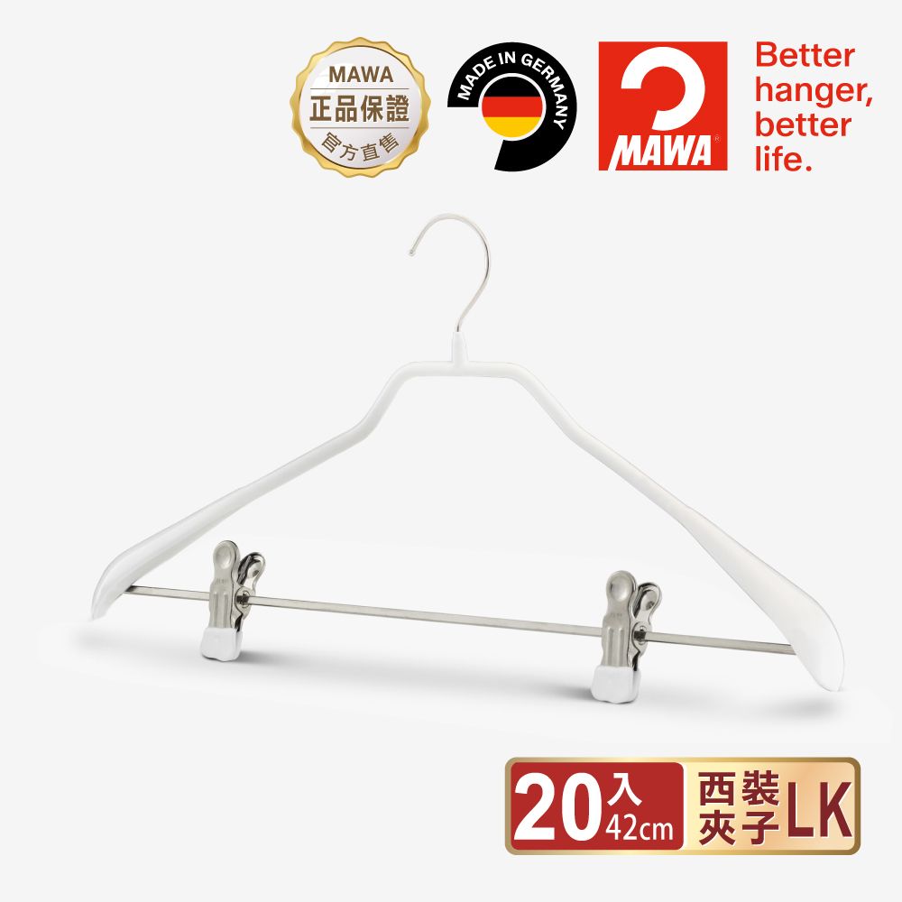 【德國MAWA】時尚止滑無痕衣架套裝衣架42cm (白色/20入)- 德國原裝進口