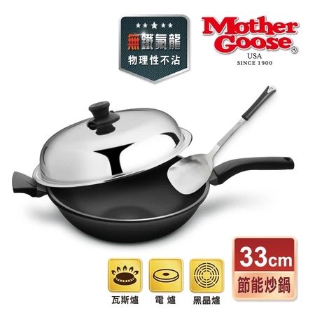 【美國MotherGoose 鵝媽媽】晶鑽輕量節能航太合金物理不沾鍋/炒鍋 33cm