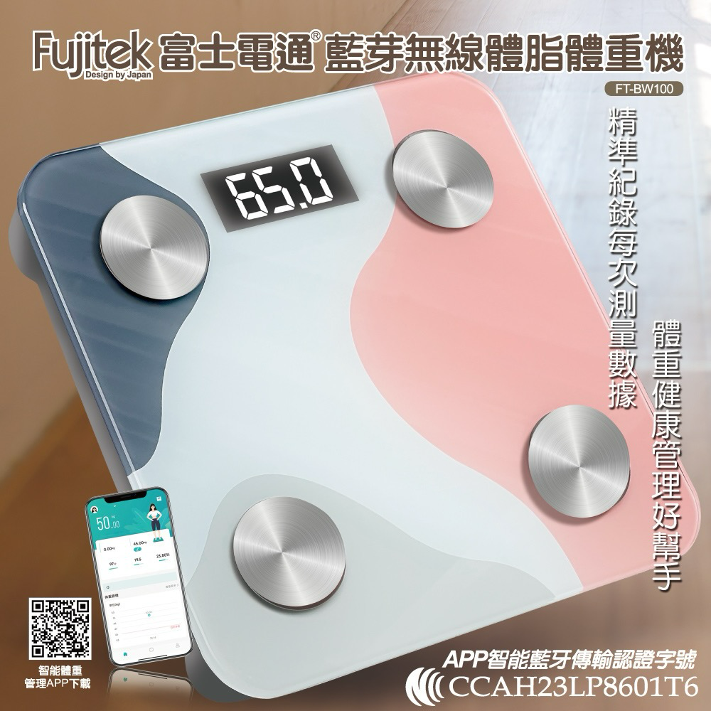 Fujitek富士電通 藍牙無線體重機 FT-BW100