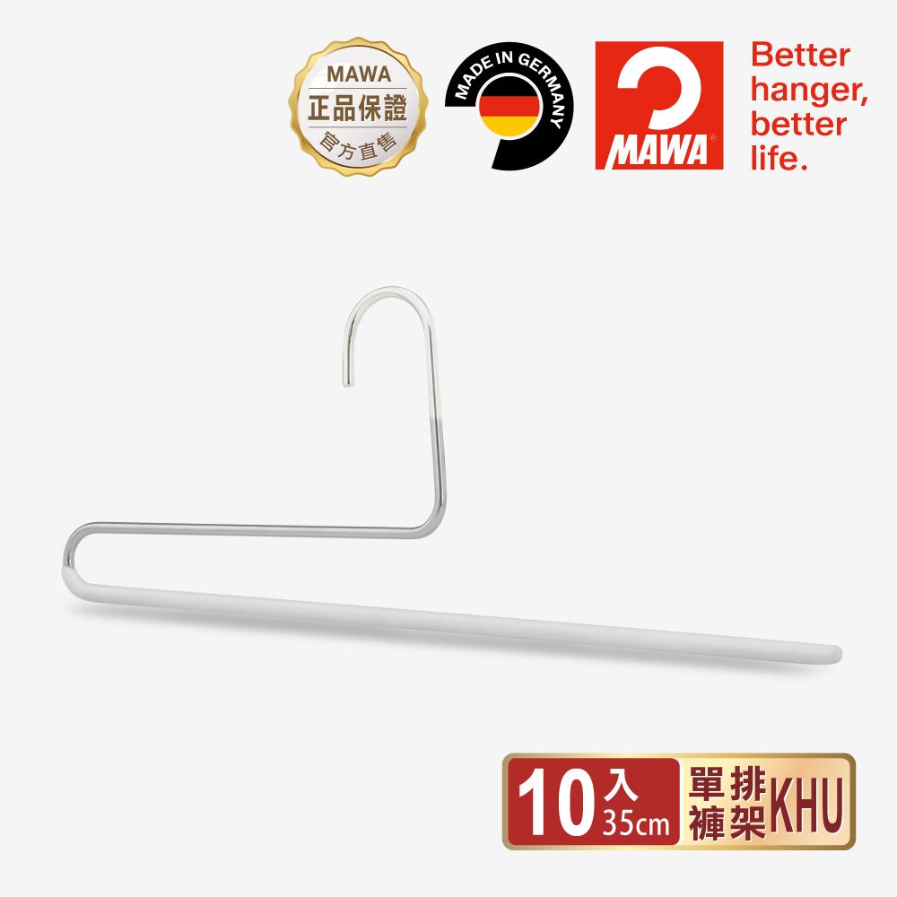 【德國MAWA】時尚經典收納單排無痕褲架35cm(白色/10入)-德國原裝進口