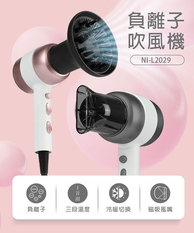 NICONICO 美型負離子吹風機 (NI-L2029) 甜美粉
