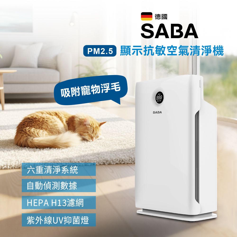 SABAPM2.5顯示抗敏空氣清淨機 SA-HX01