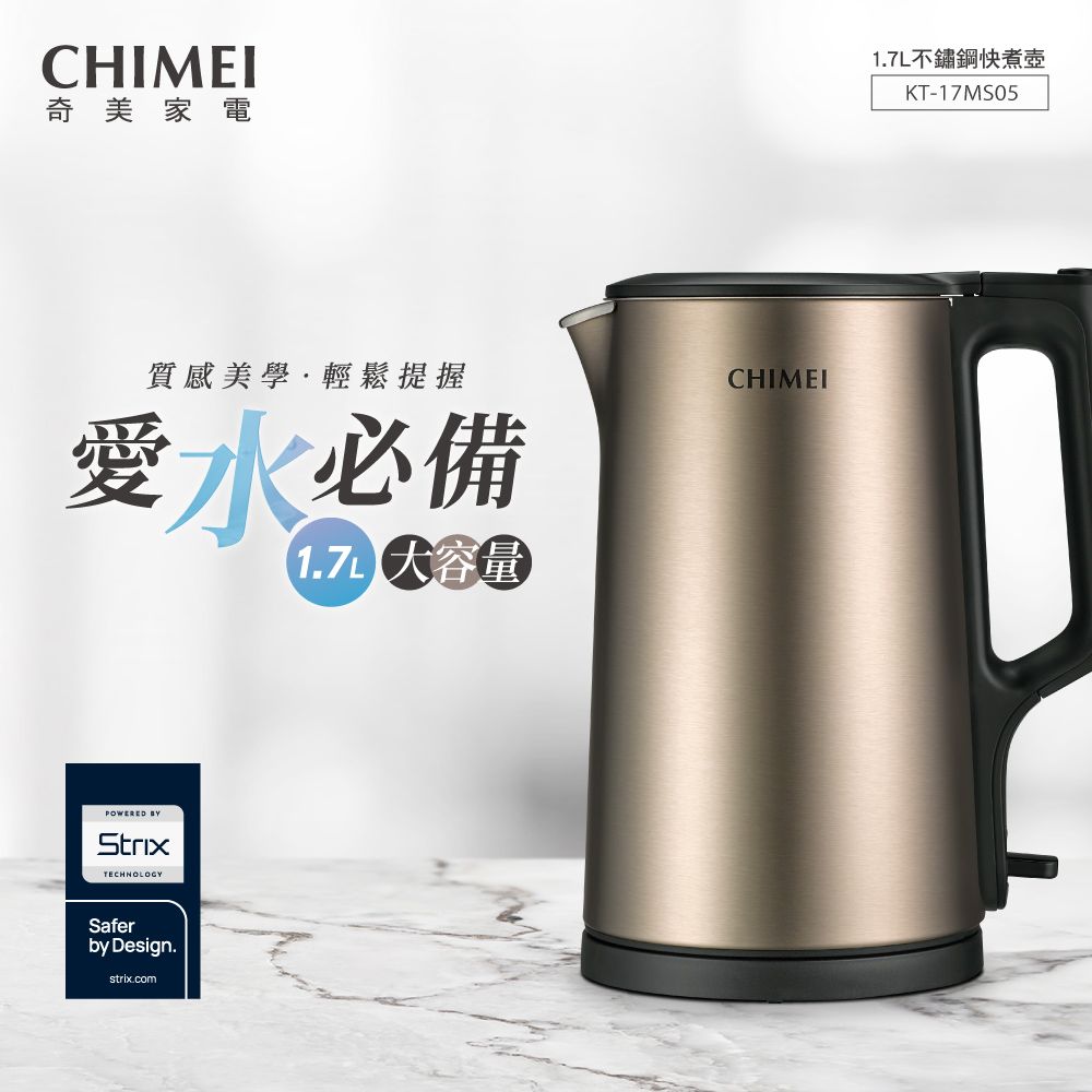 CHIMEI 奇美 1.7L 不鏽鋼三層防燙快煮壺-古銅金(KT-17MS05)