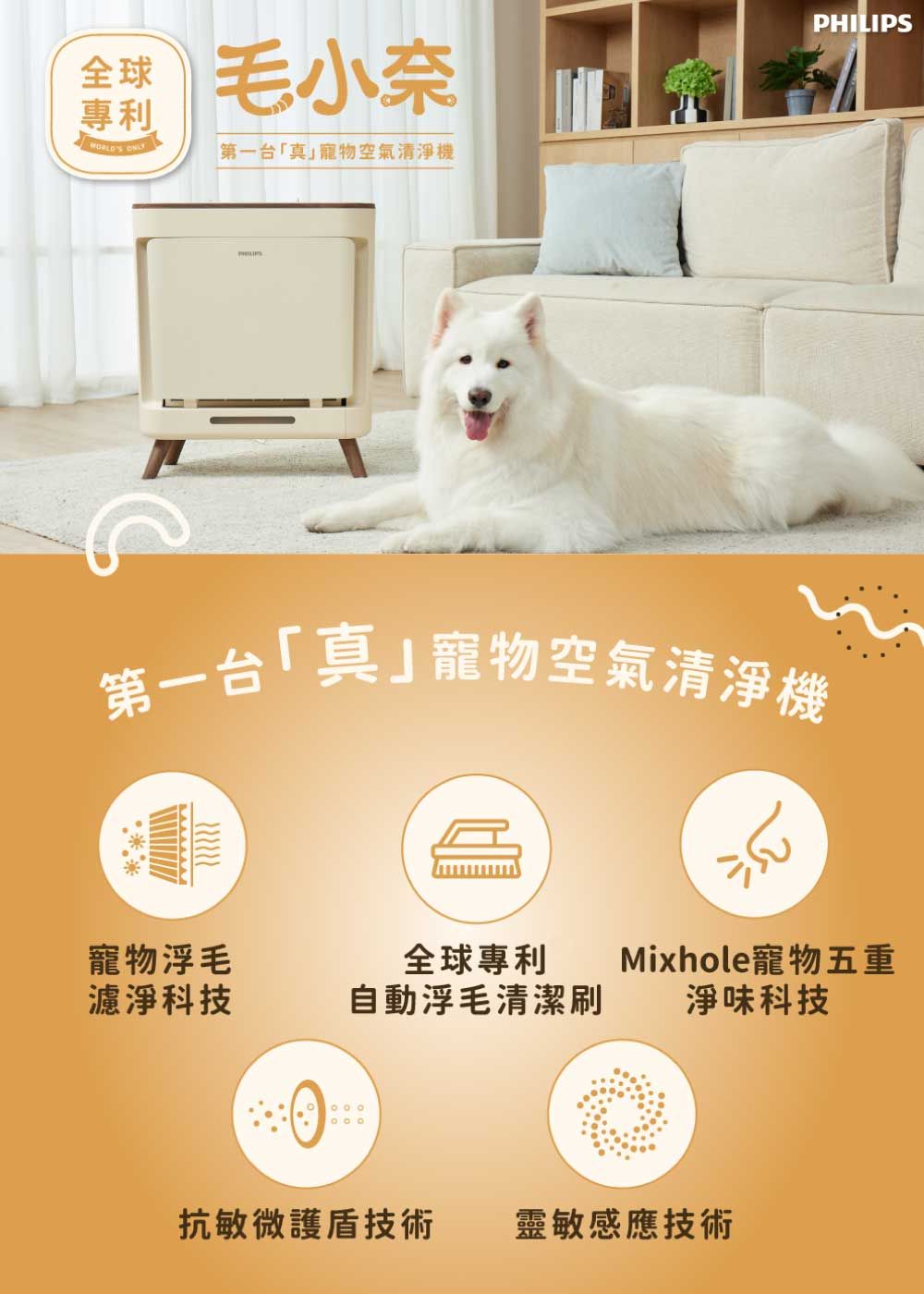 Philips 飛利浦 ★毛小奈抗敏寵物清淨機 適用15-17坪 加贈一片濾網組(AC3681/81)