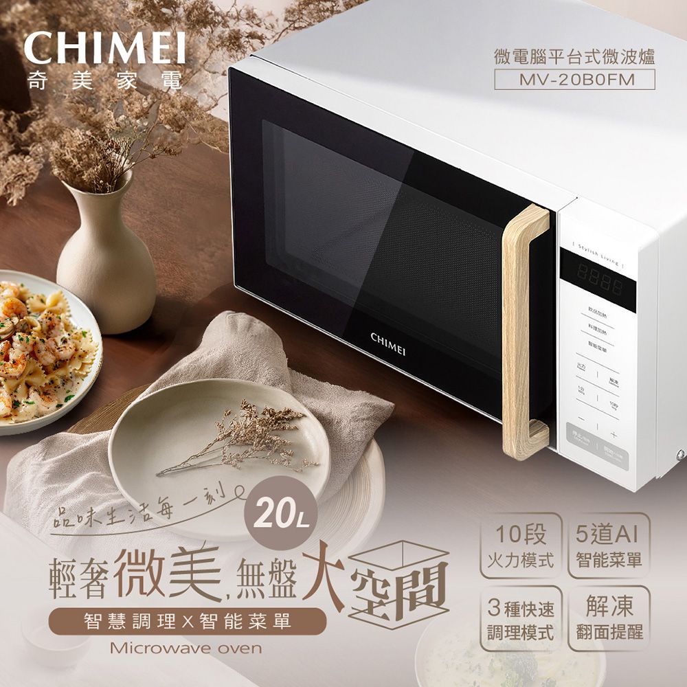 CHIMEI 奇美 20L微電腦平台式微波爐 (MV-20B0FM)