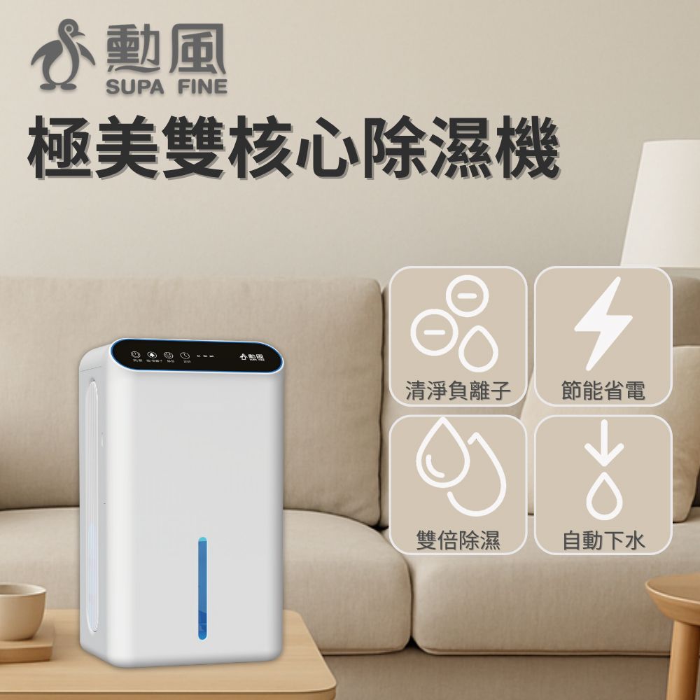 勳風 極美型雙核心高效除濕機/電子式環保除濕機(HFA-K5555)